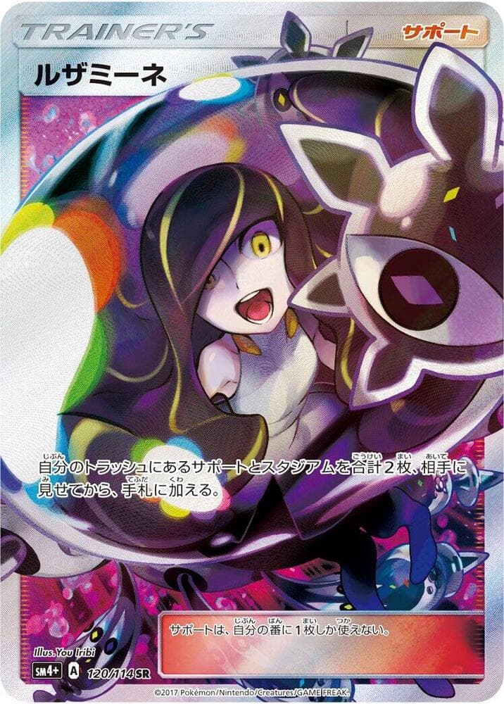 Lusamine 120/114