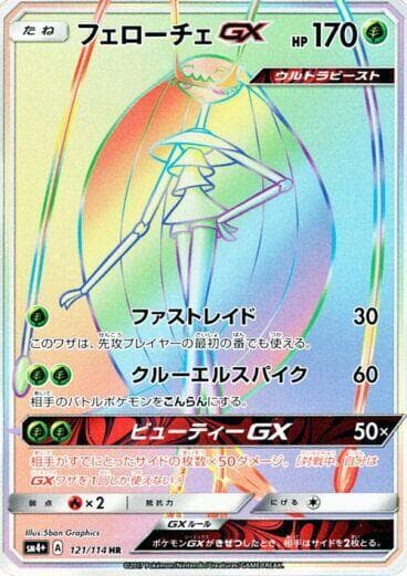 Pheromosa GX 121/114