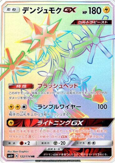 Xurkitree GX 122/114