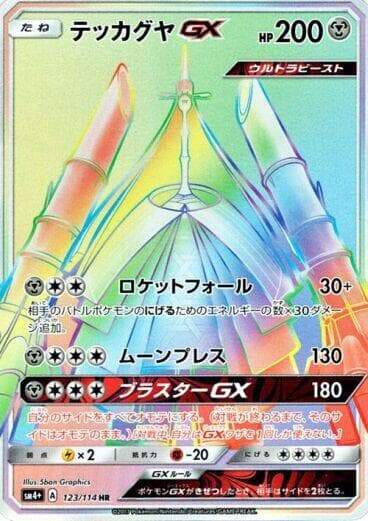 Celesteela GX 123/114