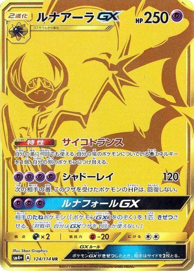 Lunala GX 124/114