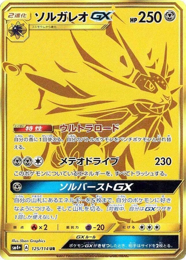 Solgaleo GX 125/114