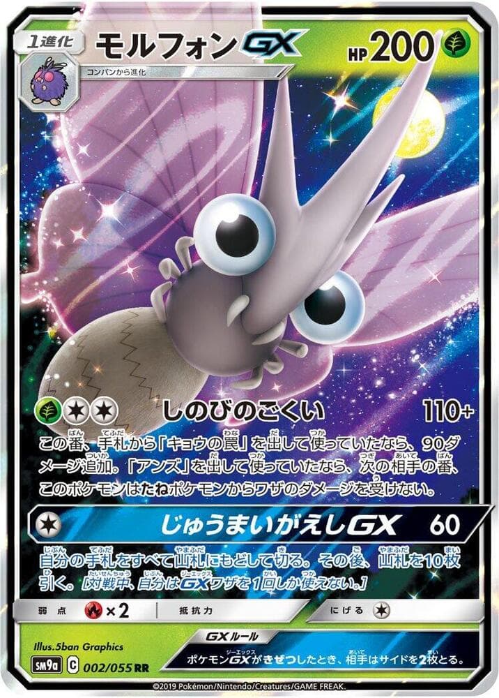 Venomoth GX 002/55
