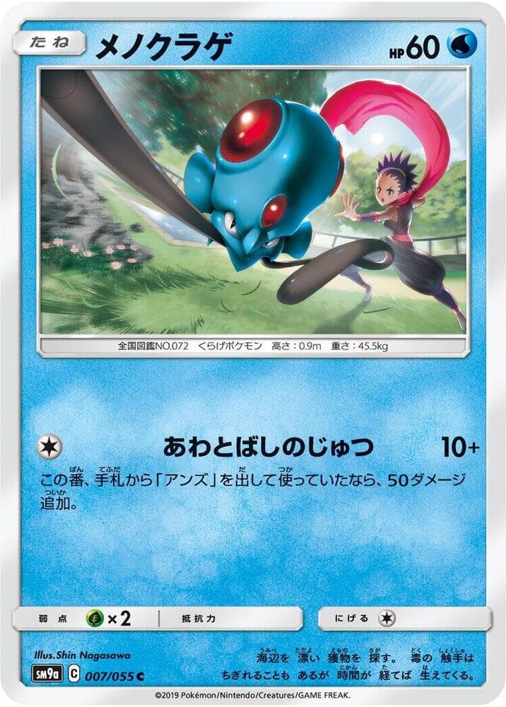 Tentacool 007/55