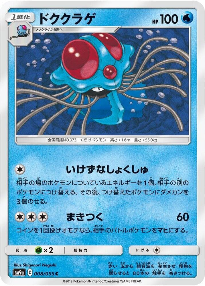 Tentacruel 008/55