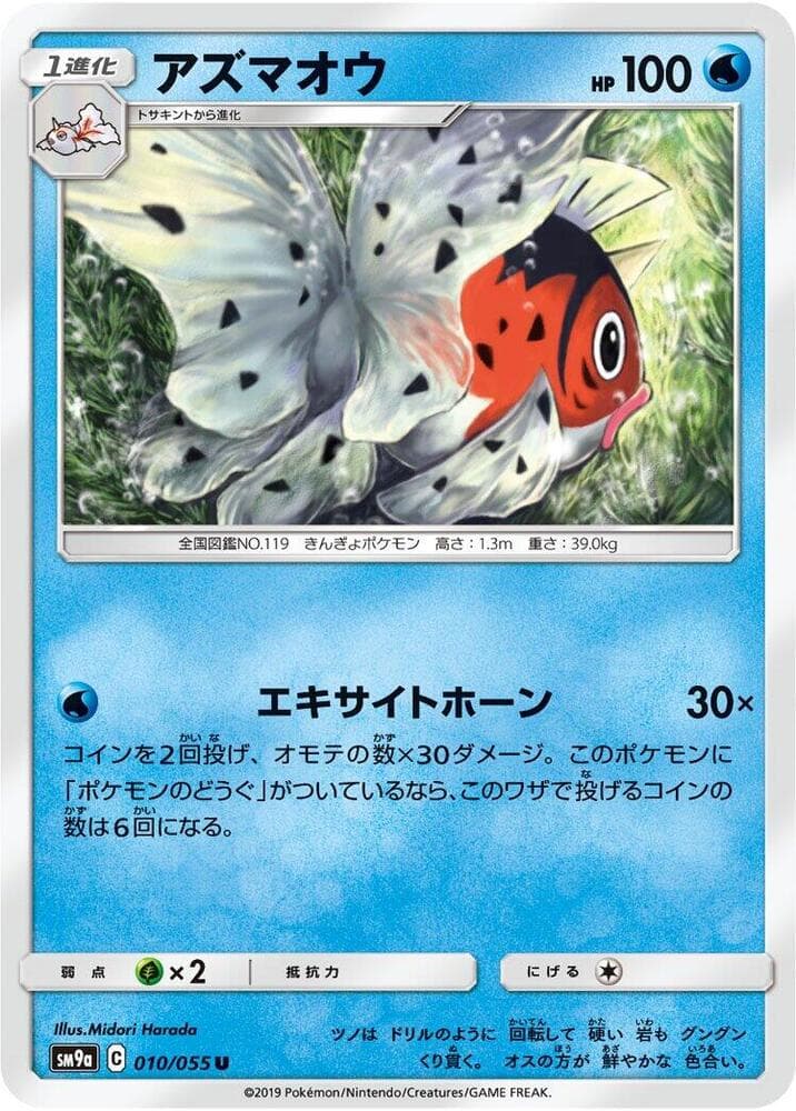 Seaking 010/55