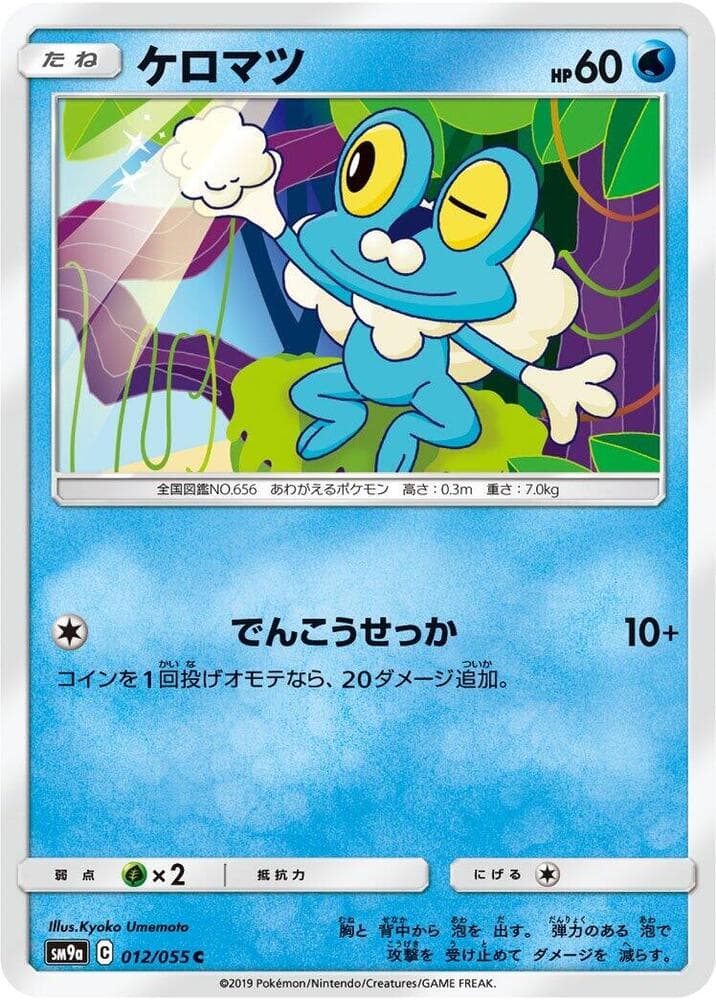 Froakie 012/55