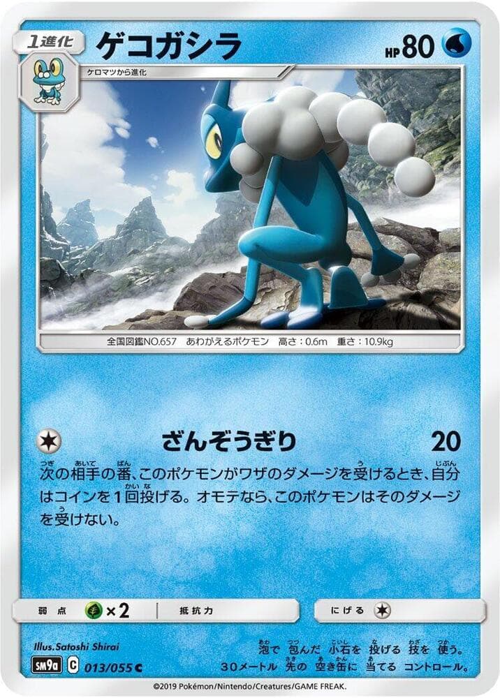 Frogadier 013/55