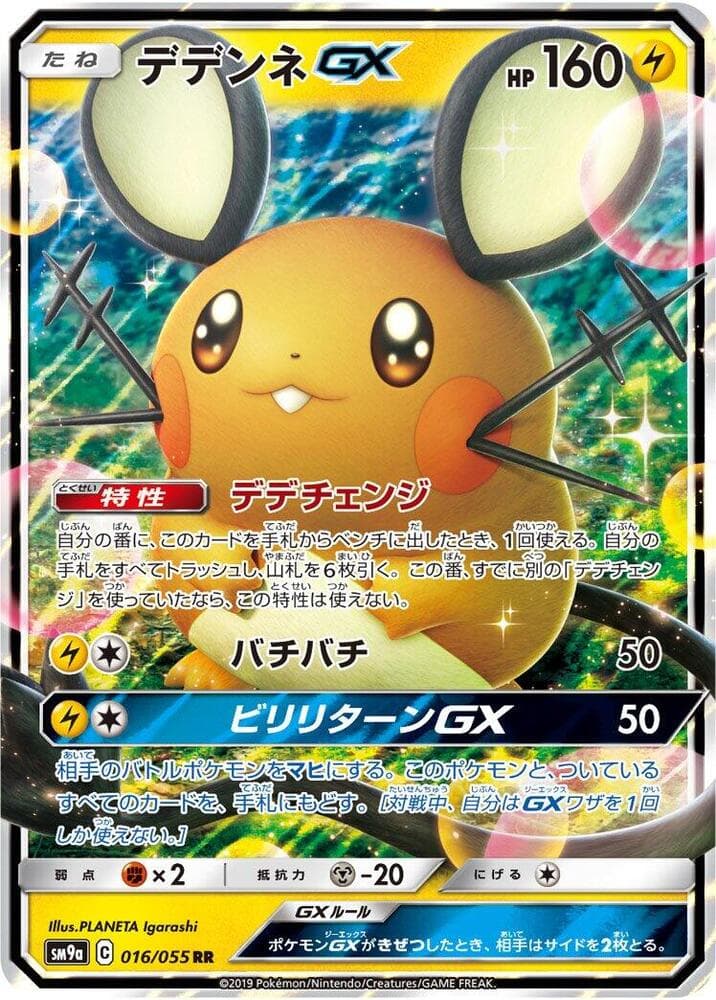 Dedenne GX 016/55