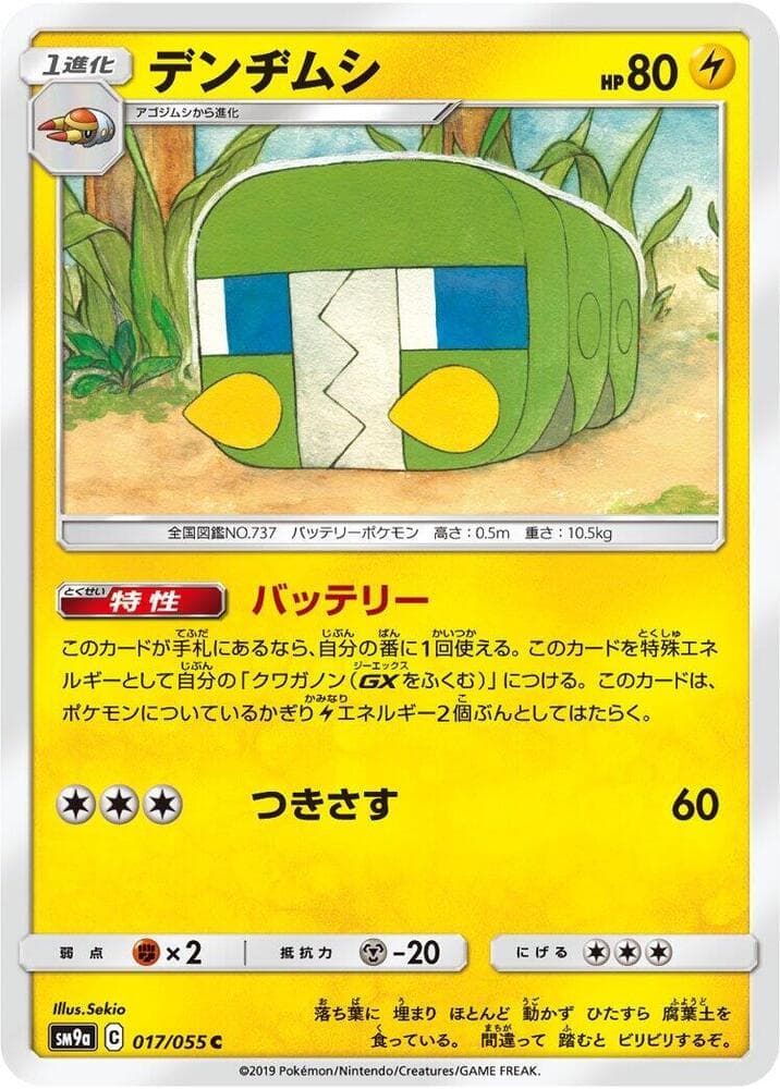 Charjabug 017/55