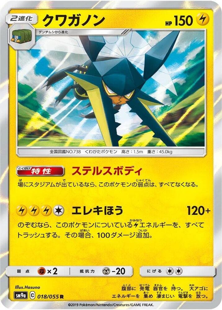 Vikavolt 018/55