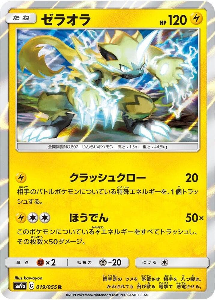 Zeraora 019/55