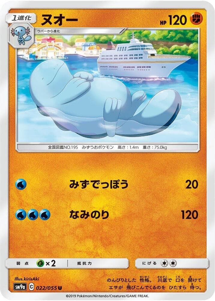 Quagsire 022/55