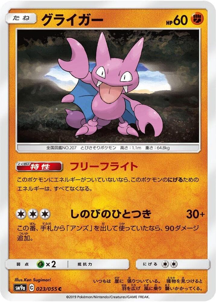 Gligar 023/55
