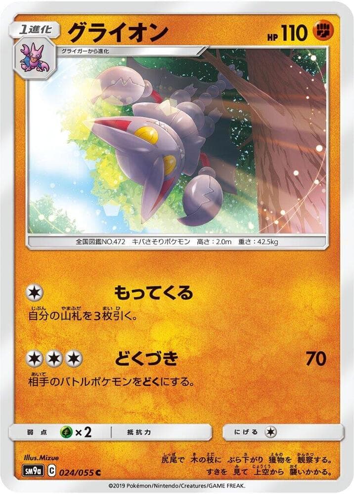 Gliscor 024/55