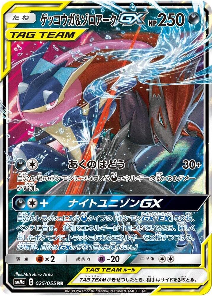 Greninja & Zoroark GX 025/55