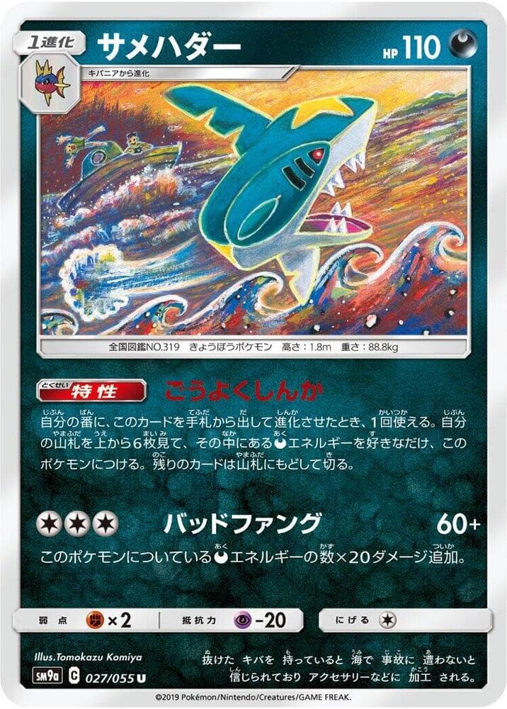 Sharpedo 027/55