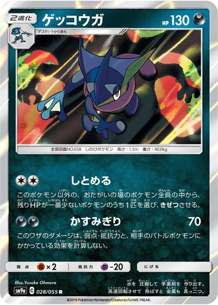 Greninja 028/55