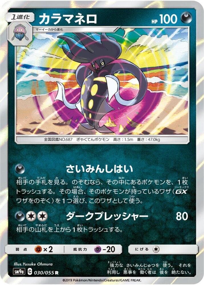 Malamar 030/55