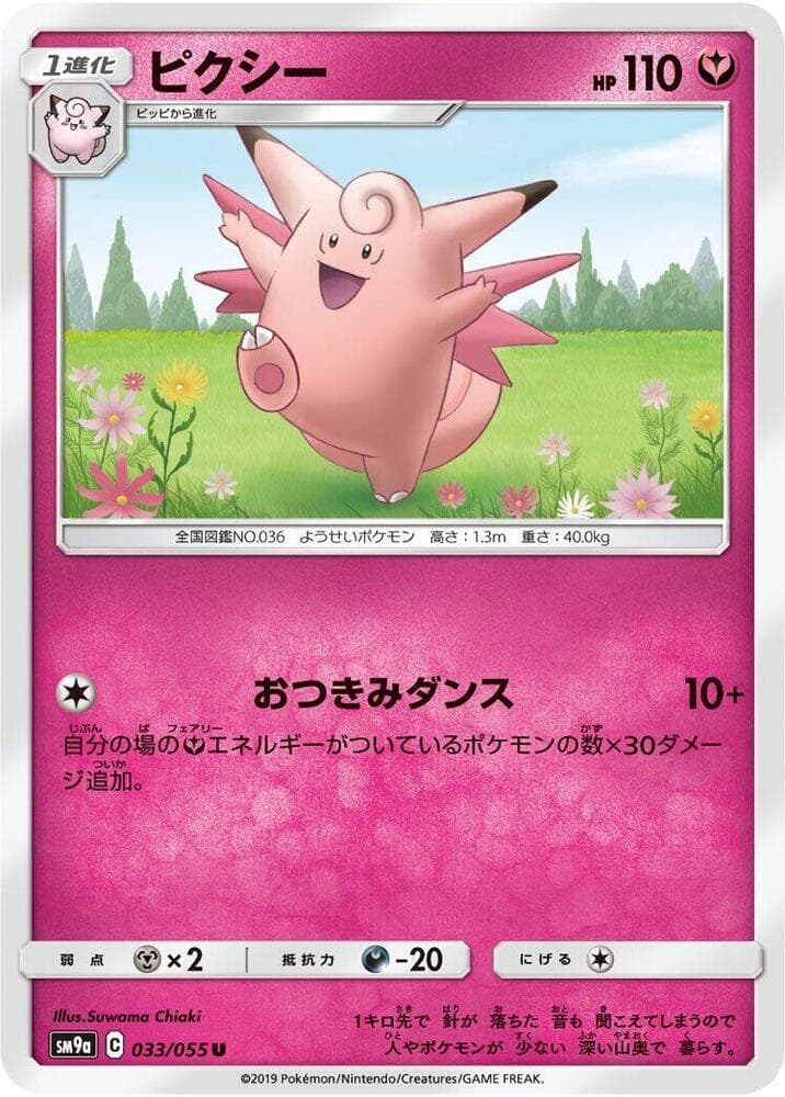 Clefable 033/55