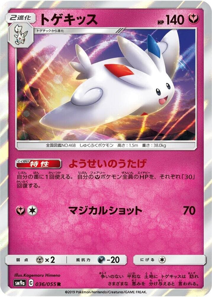 Togekiss 036/55