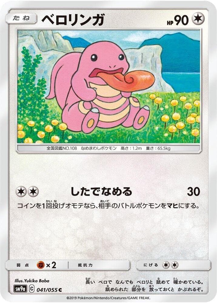 Lickitung 041/55