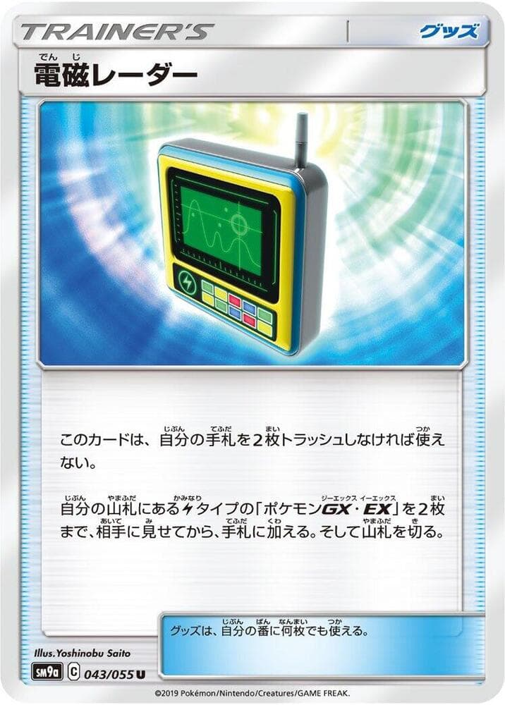 Electromagnetic Radar 043/55