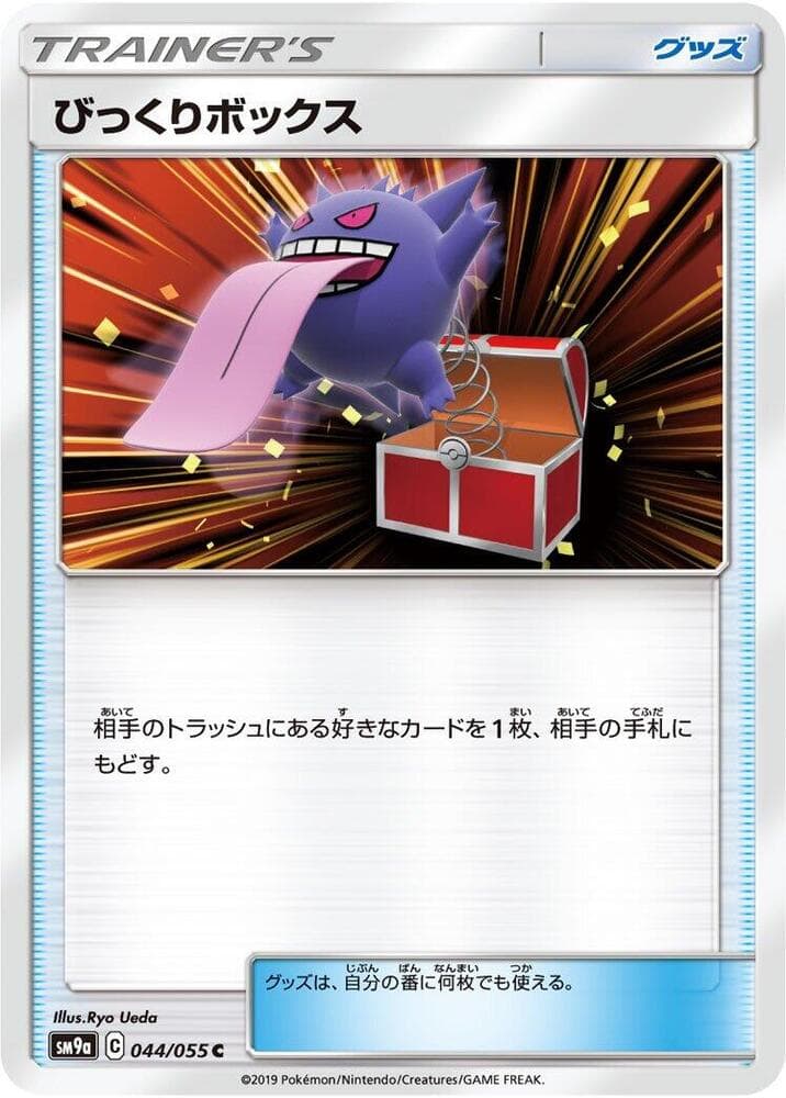 Surprise Box 044/55