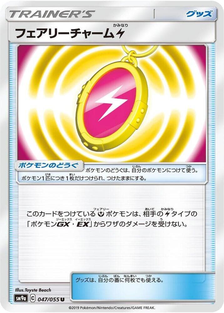 Fairy Charm 047/55