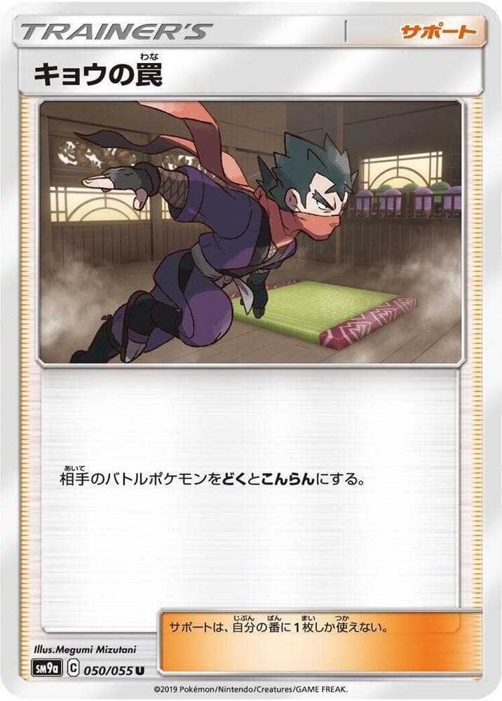 Koga's Trap 050/55