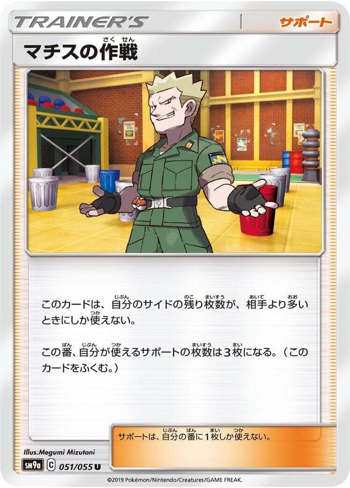 Lt. Surge's Strategy 051/55