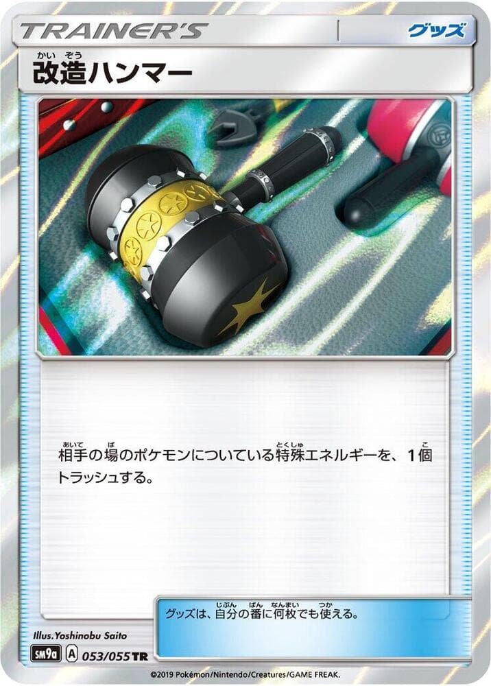 Enhanced Hammer 053/55