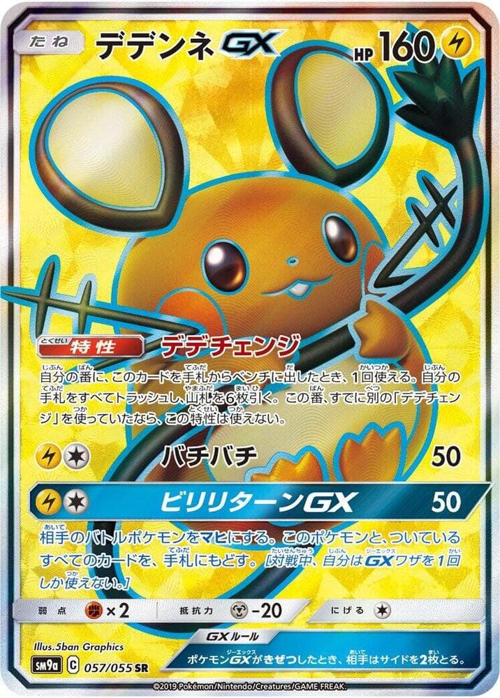 Dedenne GX 057/55