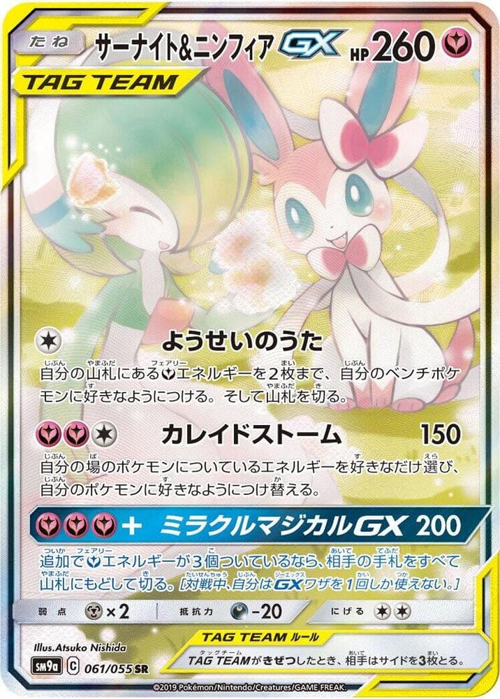 Gardevoir & Sylveon GX 061/55