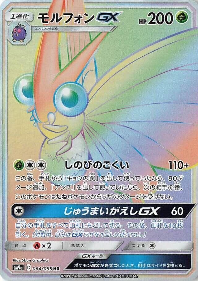 Venomoth GX 064/55