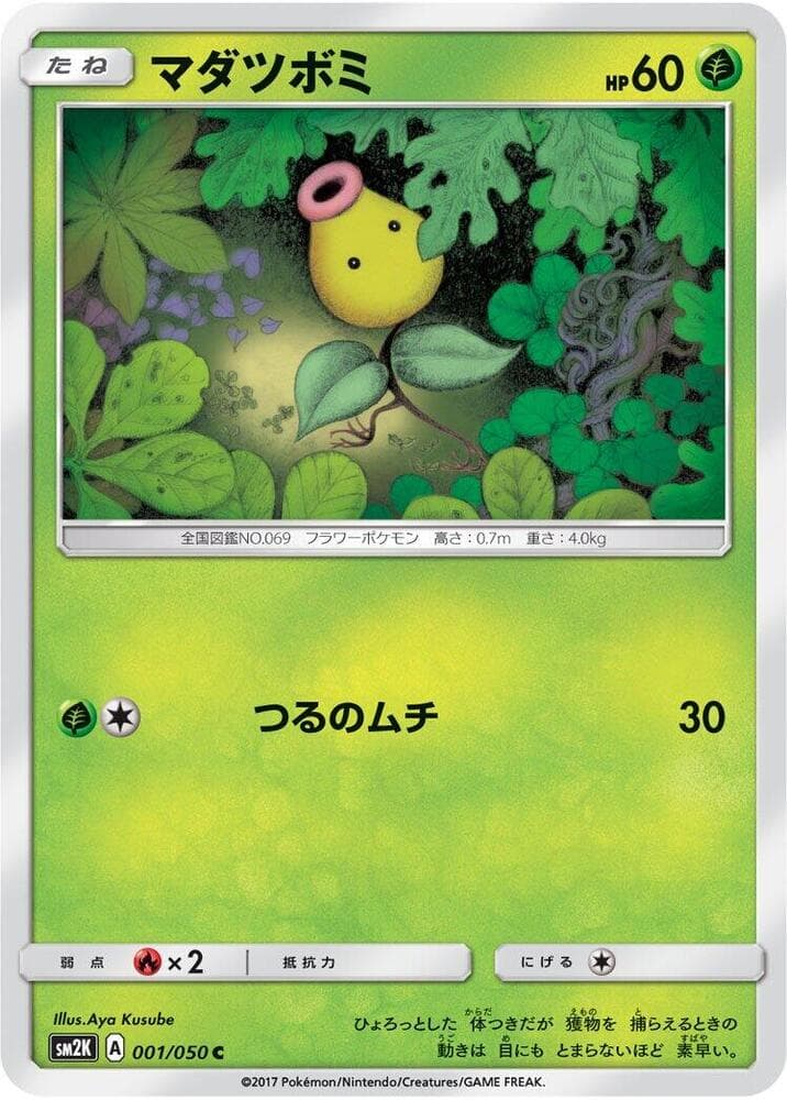 Bellsprout 001/50