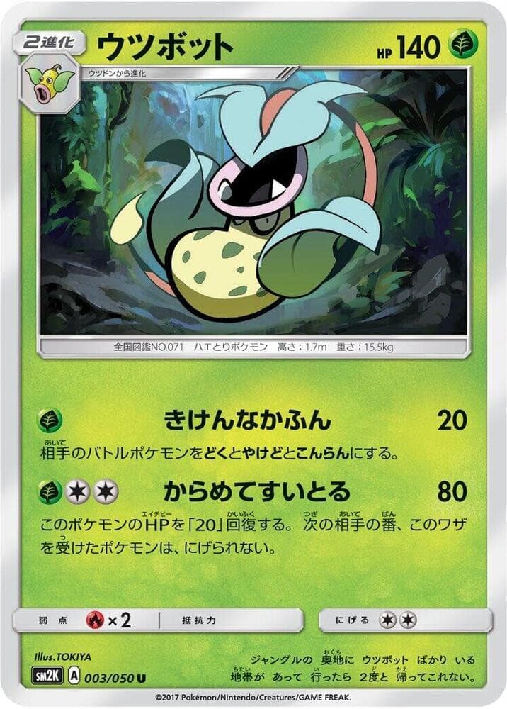 Victreebel 003/50