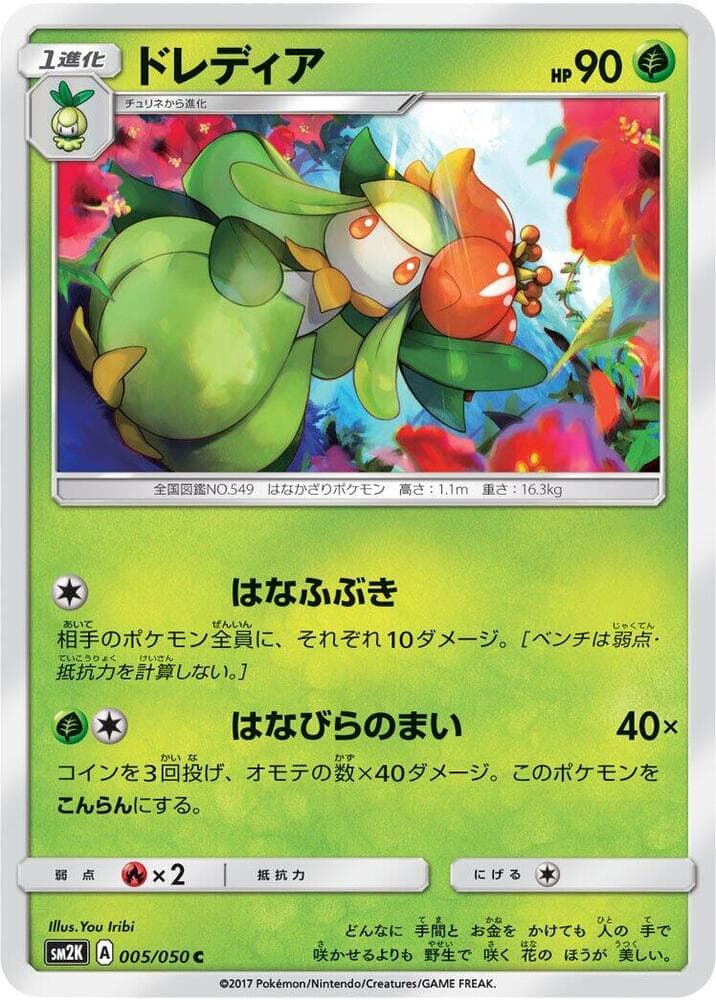 Lilligant 005/50