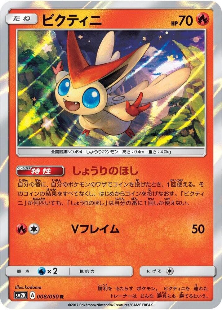 Victini 008/50