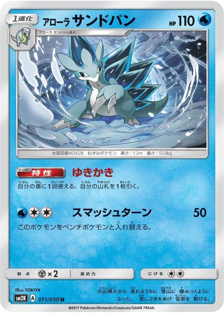 Alolan Sandslash 011/50