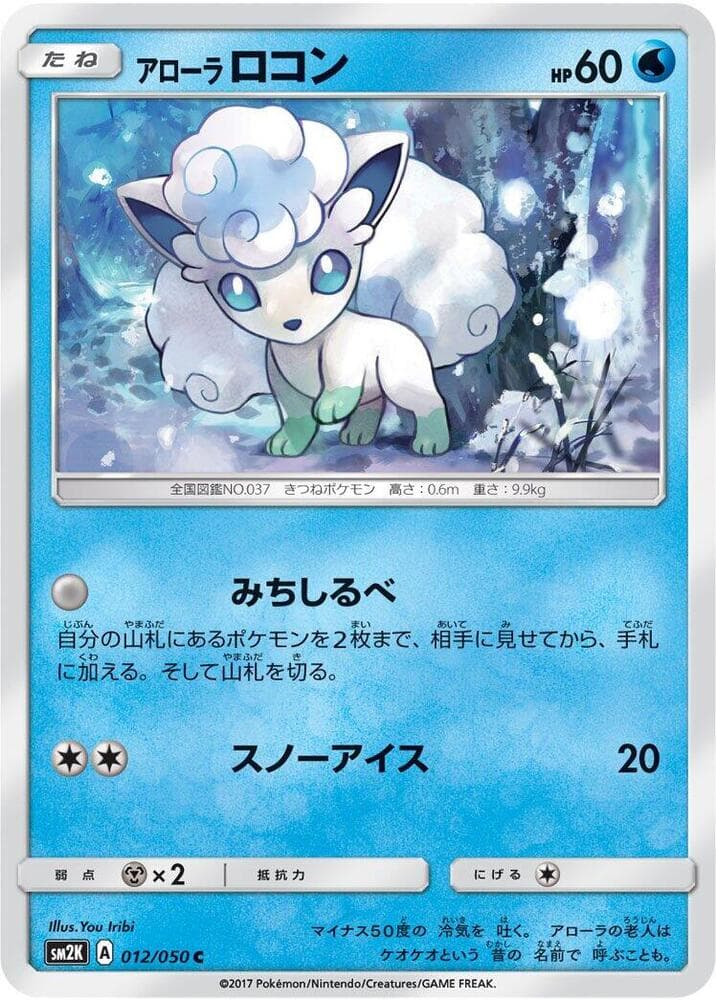 Alolan Vulpix 012/50