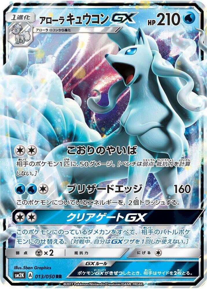 Alolan Ninetales GX 013/50