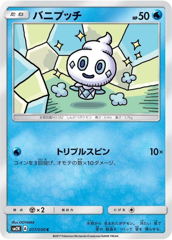 Vanillite 017/50