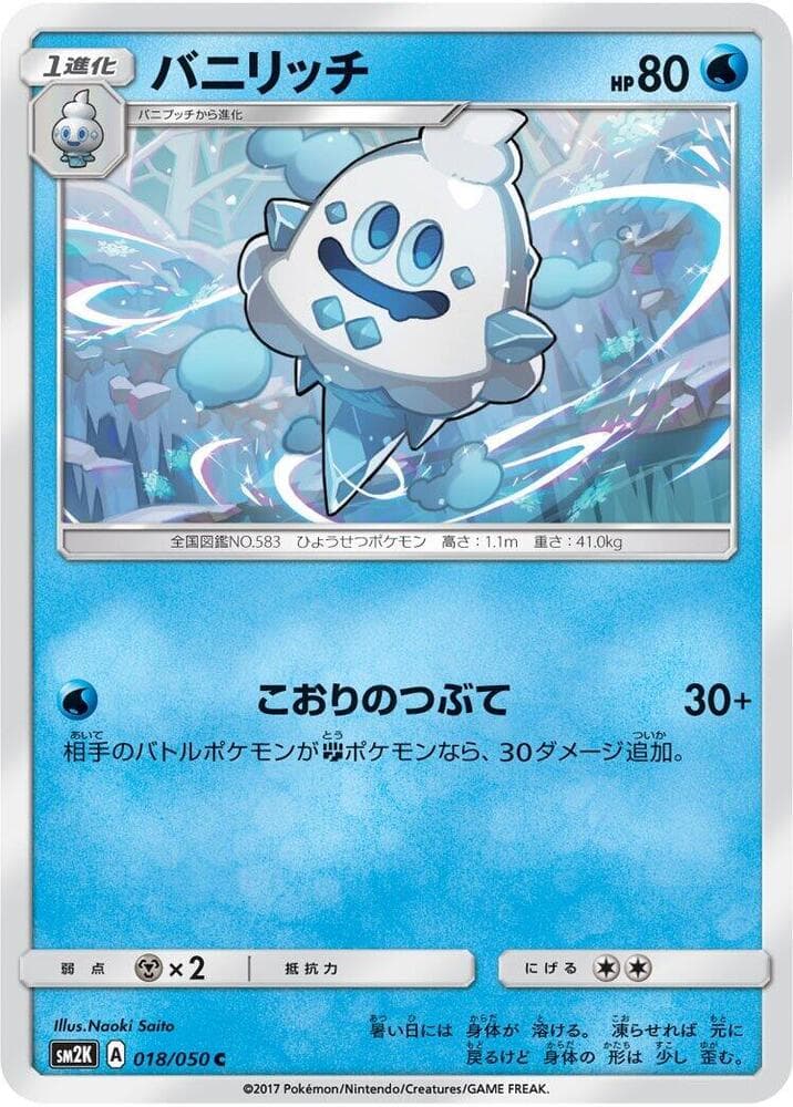 Vanillish 018/50