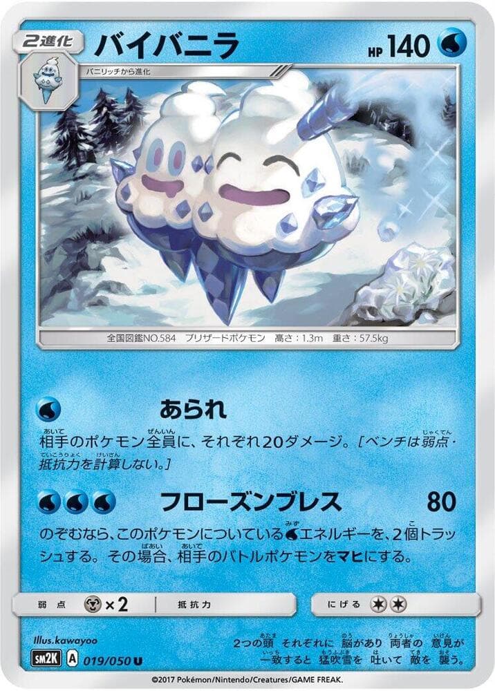Vanilluxe 019/50