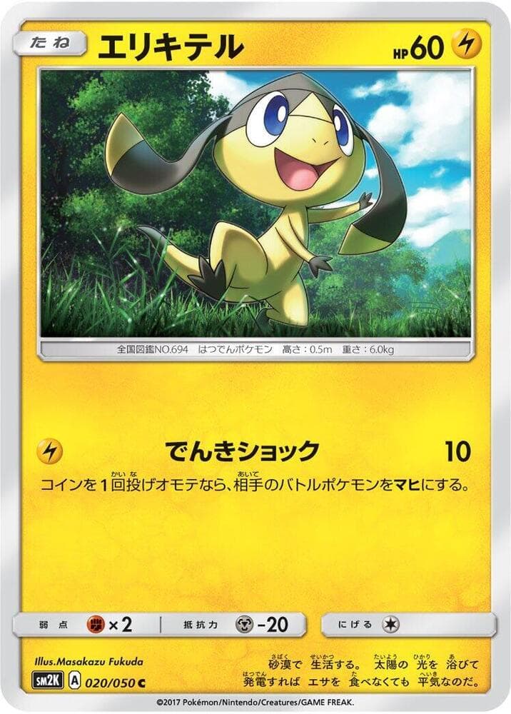 Helioptile 020/50
