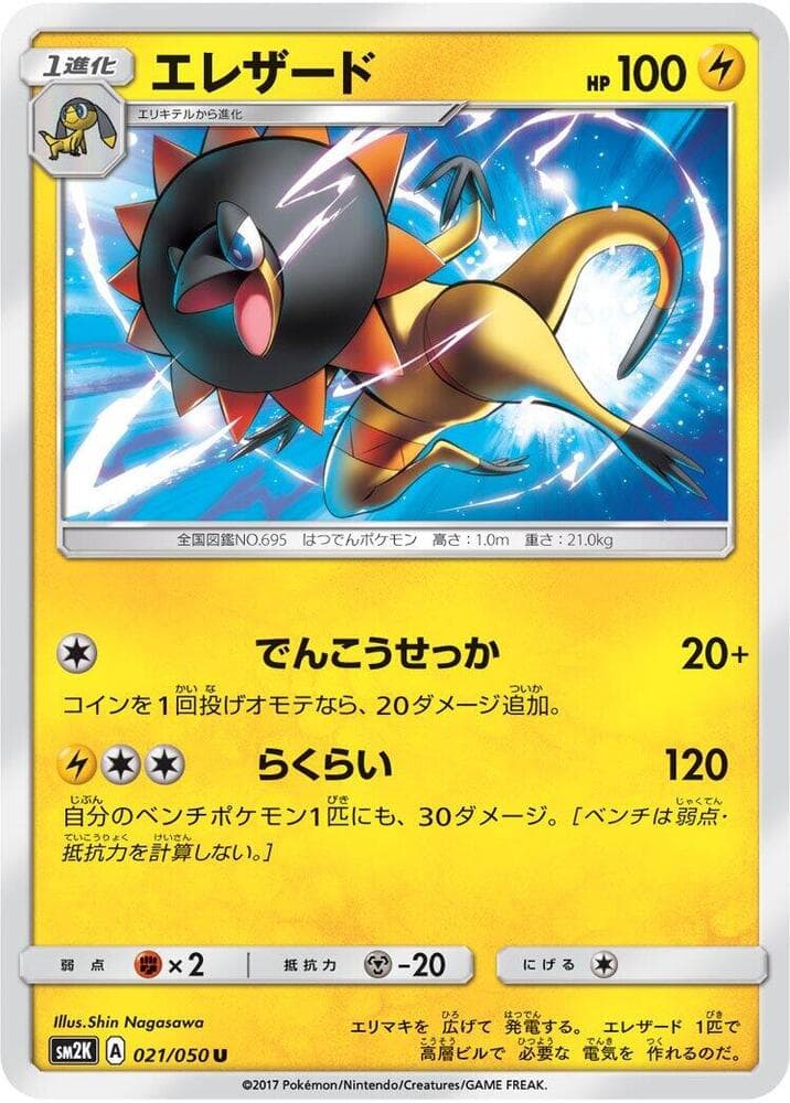 Heliolisk 021/50
