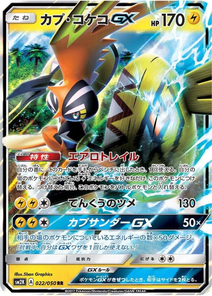 Tapu Koko GX 022/50