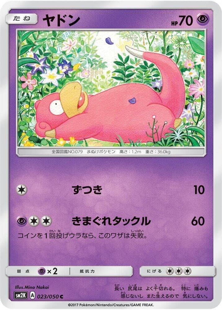 Slowpoke 023/50