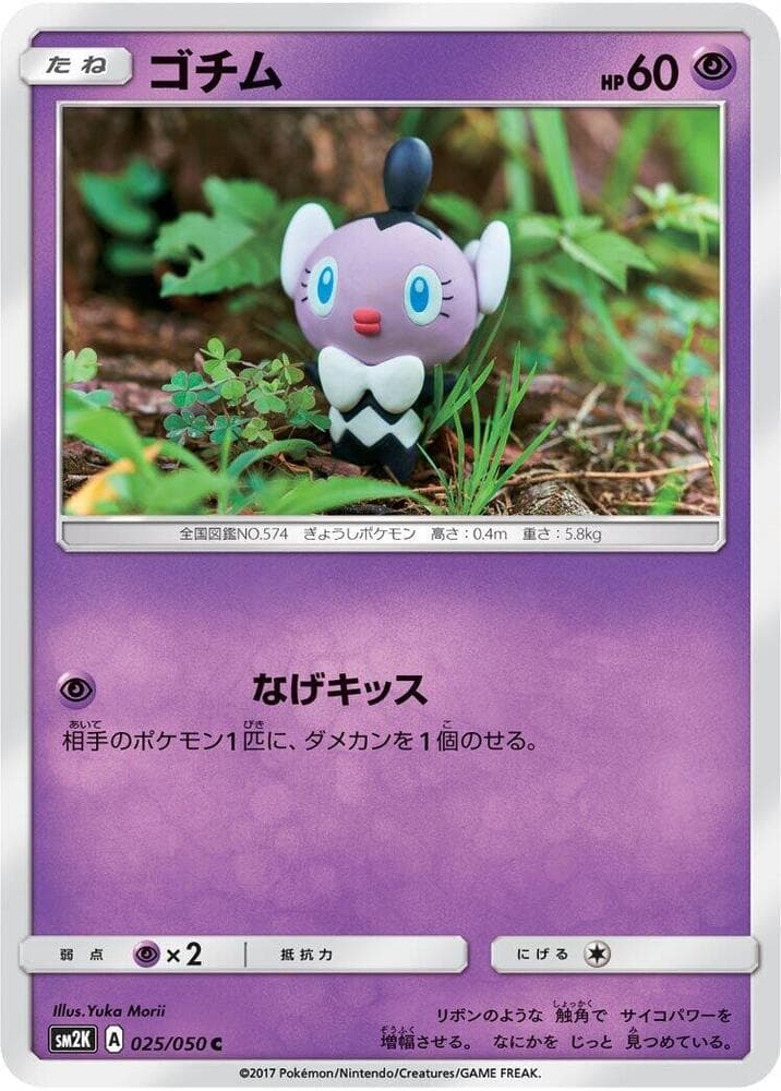 Gothita 025/50